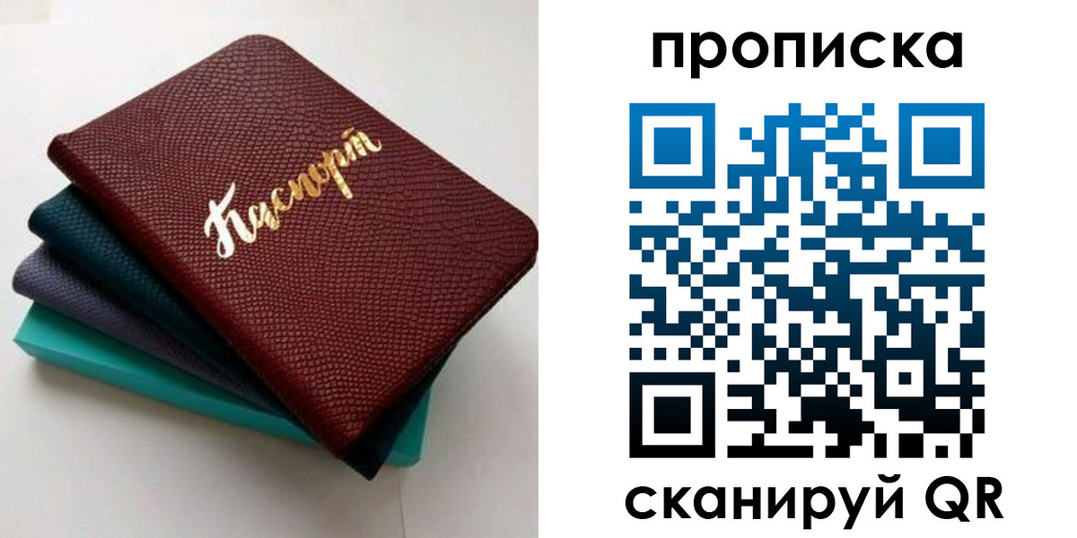 прописка 2025 в Белорецке